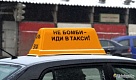 Не бомби - лишат прав