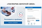 Почти 30 тысяч проблем южноуральцев было решено через платформу обратной связи