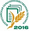 Сельхозперепись – почти всё готово