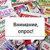 Опрос для жителей Челябинской области!