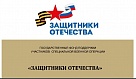 Для Защитников Отечества