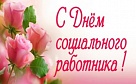 В этой сфере трудятся люди особого склада – неравнодушные, отзывчивые, активные