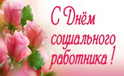 В этой сфере трудятся люди особого склада – неравнодушные, отзывчивые, активные