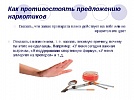 В сетях дурмана