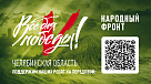 Всё для Победы!