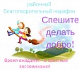 В Нагайбакском районе помогут создать условия для больных детей
