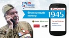 Стартовала акция "Ура Победе"