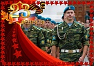 С Днём защитника Отечества!