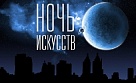 Прикоснуться к искусству можно не только днём