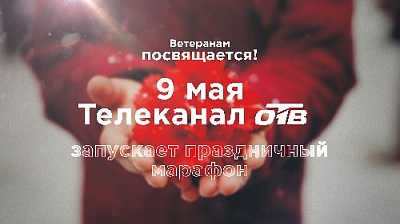 Праздничный марафон, песни, поздравления и фейерверк 