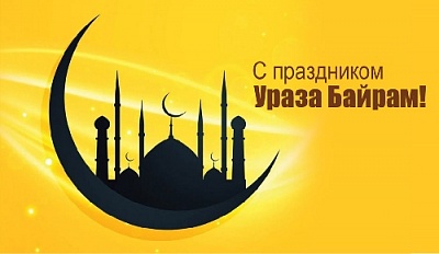 Этот праздник символизирует верность духовным и нравственным основам ислама 