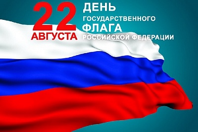 Наш флаг – символ трудовых и ратных побед многих поколений россиян