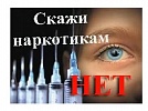 Продают ли в Нагайбакском районе наркотики?