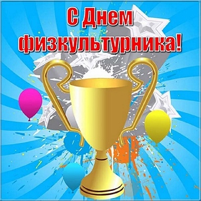 Будем вместе добиваться намеченных целей, новых рекордов и  блестящих побед!