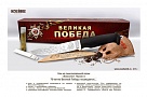 К юбилею Победы изготовят ножи с «Василием Тёркиным» 