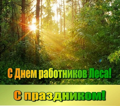 Благодаря вашему труду и безграничной любви к родной земле, эти природные богатства сохраняются и преумножаются