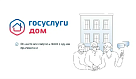 В «Госуслуги Дом» рассказали о самых популярных сервисах приложения