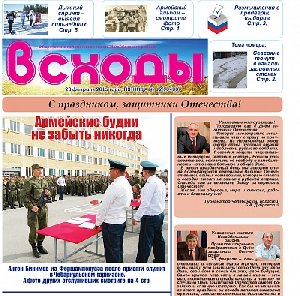 ПОДПИШИСЬ НА «ВСХОДЫ»