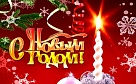 Уходящий год был для всех нас очень непростым. Спецоперация словно проверяла нас на прочность