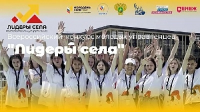 Стань лидером села!