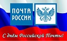 Образ почтальона  - один из самых любимых в народе