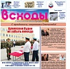 Стартовала подписка на газету "Всходы" на второе полугодие 2015 года