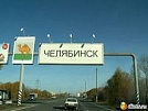 Челябинск - в десятке самых привлекательных для туризма городов