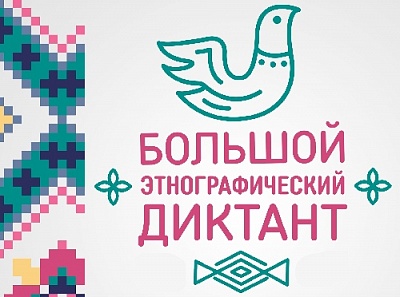 «Народов много – страна одна»