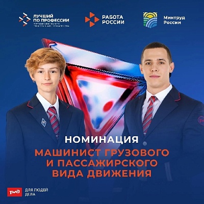 В Челябинске выберут лучшего машиниста грузового и пассажирского вида движения