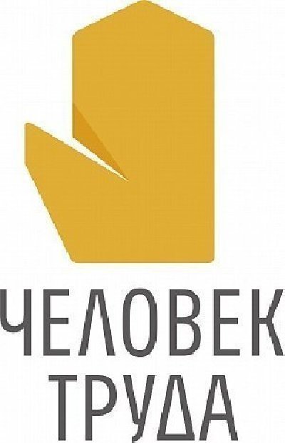 Скоро стартует первый российский фестиваль «Человек труда»