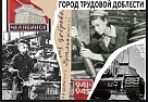 Города трудовой доблести будут воспеты в прозе и стихах
