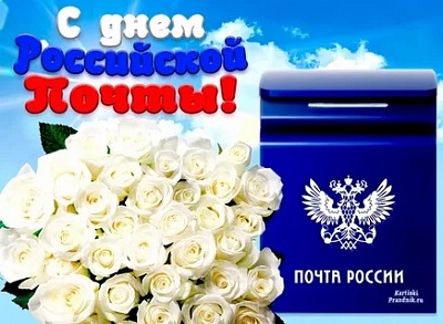 На протяжении всей своей истории почта решала важные государственные задачи