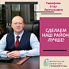 Голосуем вместе!
