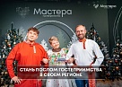 Выберут «Мастера гостеприимства»