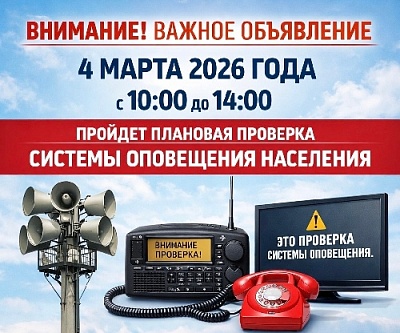 Проверка системы оповещения населения Челябинской области