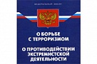 В Нагайбакском районе борются с экстремизмом