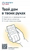 Жители могут решать вопросы ЖКХ при помощи мобильного приложения "Госуслуги.Дом"
