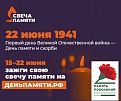 Жители Нагайбакского района могут присоединиться к памятной акции 