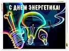 Стабильная работа энергосистемы региона – основа его экономики и комфорта южноуральцев