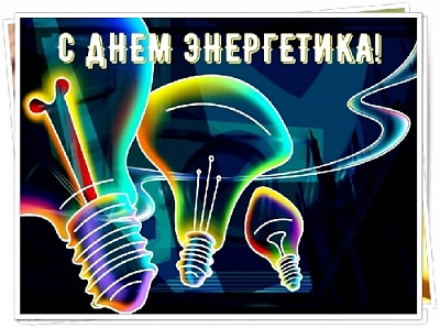 Стабильная работа энергосистемы региона – основа его экономики и комфорта южноуральцев