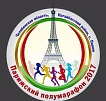 Началась регистрация на Парижский полумарафон" - 2017