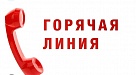 Горячая линия по зачислению в школы 