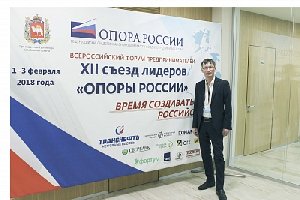 Что обсуждали на съезде предприниматели?