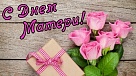 С первых дней жизни материнская забота согревает и оберегает нас