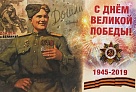 Ветеранов поздравят с Днём Победы