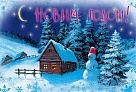 Впервые за долгое время многие наши земляки встречают Новый год на боевых позициях