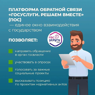 Есть проблема – напиши через ПОС