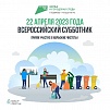 Жители Нагайбакского района могут принять участие в акции чистоты